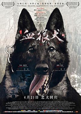 血狼犬 2017 电影 海报