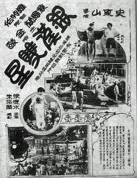 银汉双星 1931 电影 海报