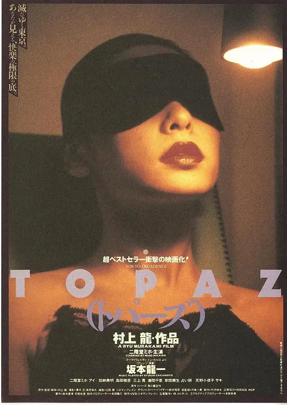 堕落东京 1992 电影 海报