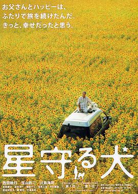 星守之犬 2011 电影 海报