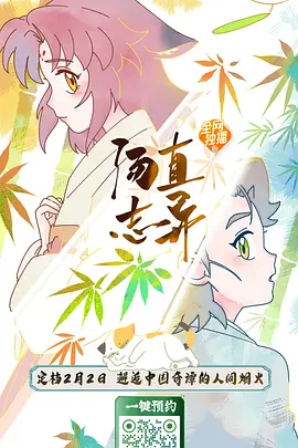 汤直志异 2026 综艺 海报