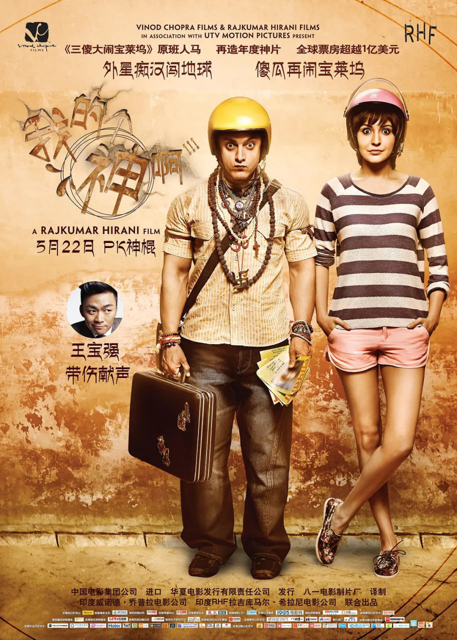 我的个神啊 PK 2014 电影 海报