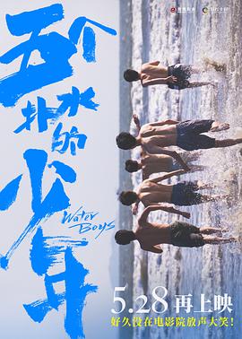 五个扑水的少年 2021 电影 海报