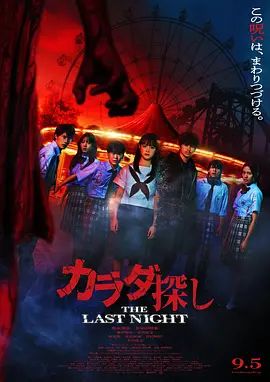 寻找身体2 2025 电影 海报