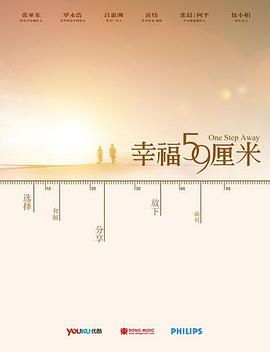 幸福59厘米之夜天使 2011 电影 海报