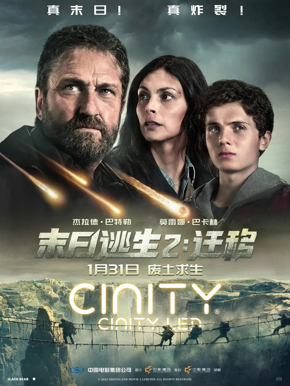 末日逃生2：迁移 国语版 2026 电影 海报