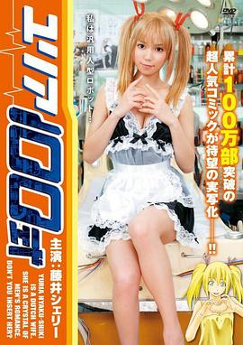由莉亚100号 2009 电影 海报