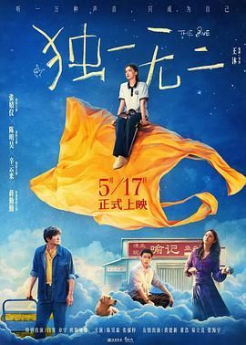 独一无二 2025 电影 海报