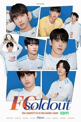 FC Soldout 2025 电视剧 海报