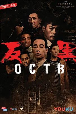 反黑 2017 电视剧 海报
