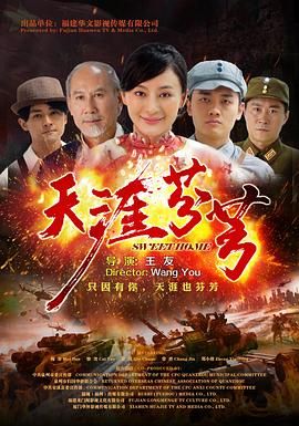 天涯芬芳 2019 电影 海报