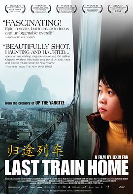 归途列车 2009 纪录片 海报