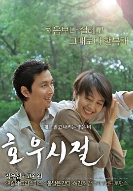 好雨时节 2009 电影 海报