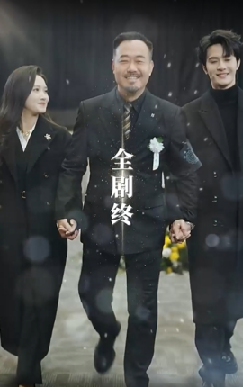 万丈深渊终见底 2025 短剧 海报