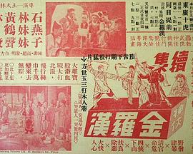 江湖奇侠1950 1950 电影 海报