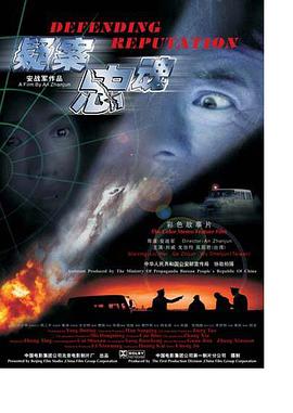 疑案忠魂 2004 电影 海报