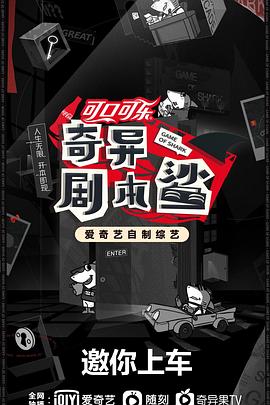 奇异剧本鲨 2021 综艺 海报