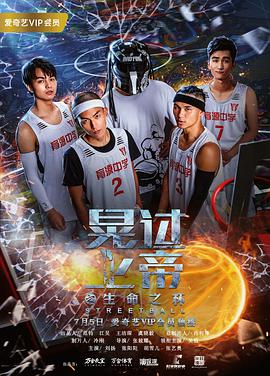 晃过上帝之生命之杯 2018 电影 海报