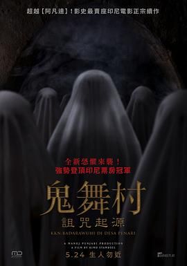 鬼舞村:诅咒起源 2024 电影 海报