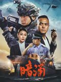 暗涌 2025 电影 海报