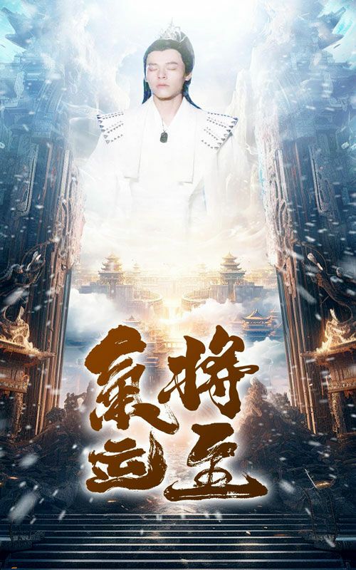 气运将至 2024 短剧 海报