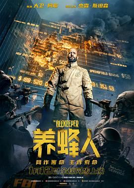 养蜂人（普通话版） 2024 电影 海报