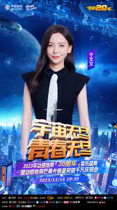 宇宙无尽，青春无尽 2023 综艺 海报