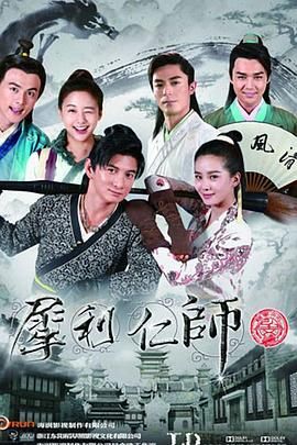 犀利仁师 2014 电视剧 海报