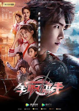 全职高手 2019 电视剧 海报