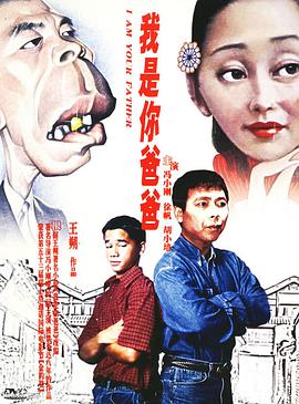 我是你爸爸 2000 电影 海报