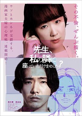 老师，您能坐在我旁边吗？ 2021 电影 海报