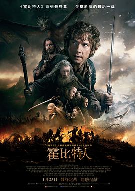 霍比特人3：五军之战 2014 电影 海报