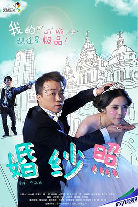 婚纱照 2013 电影 海报