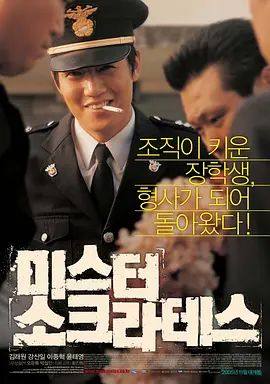苏格拉底先生 2005 电影 海报