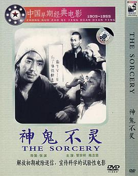 神鬼不灵 1950 电影 海报
