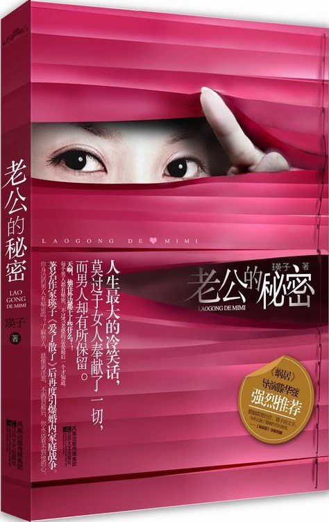 老公的秘密 2024 短剧 海报