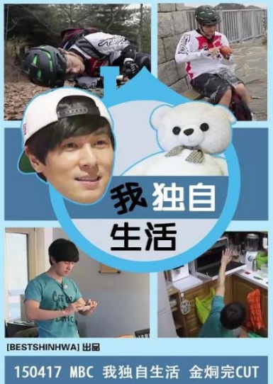 我独自生活 2025 2025 综艺 海报