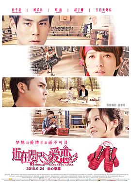 近在咫尺的爱恋 2010 电影 海报