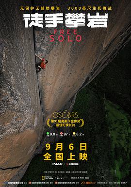 徒手攀岩 2018 纪录片 海报