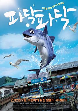 啪嗒啪嗒 2012 电影 海报