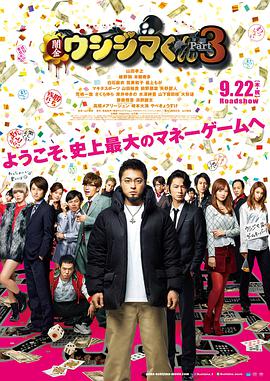 暗金丑岛君3 2016 电影 海报