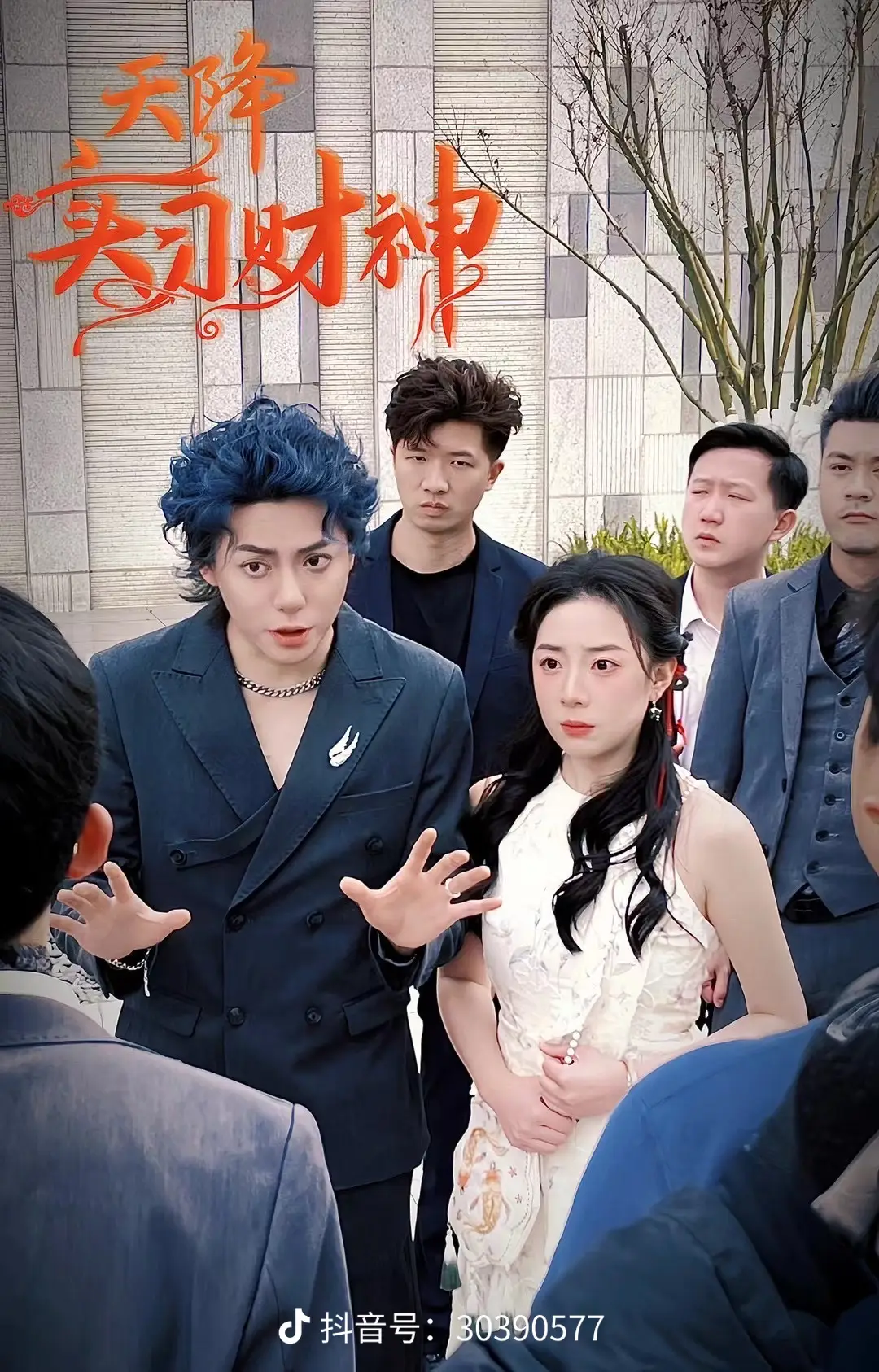 天降实习财神 2024 短剧 海报