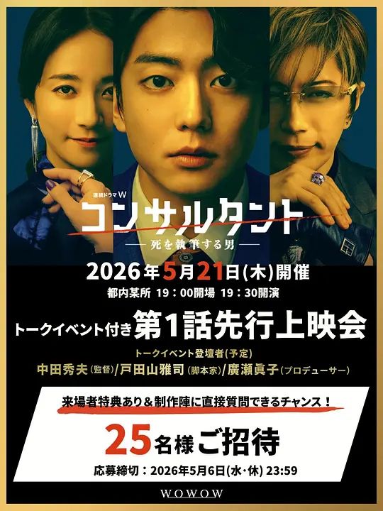 顾问书写死亡的男人 2026 电视剧 海报