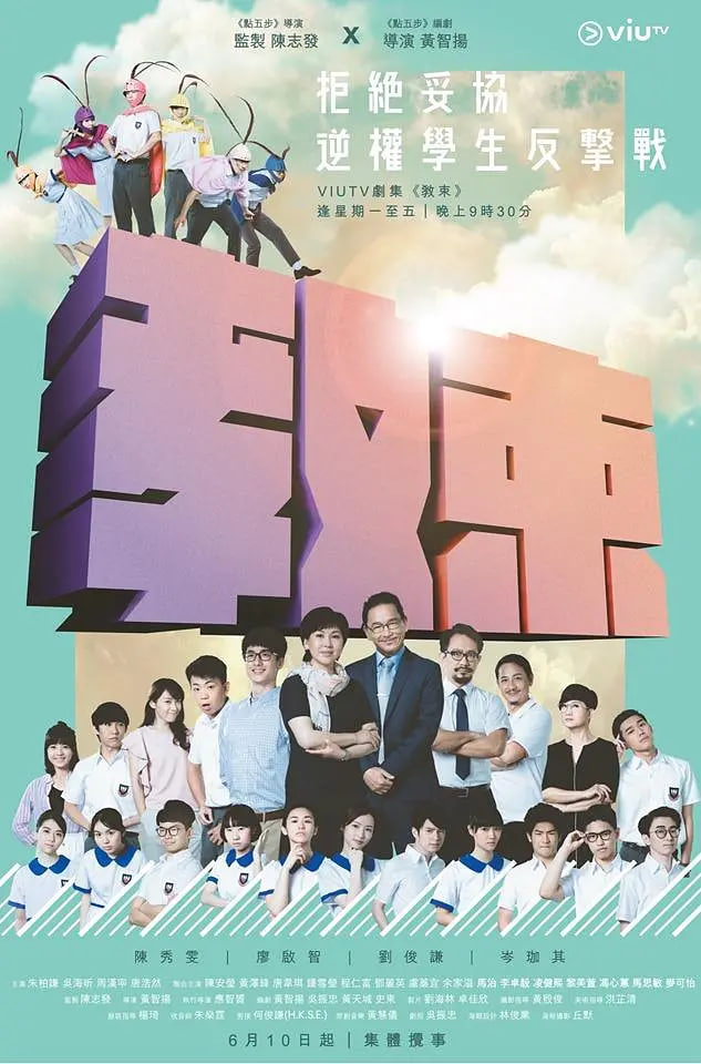 教束 2019 电视剧 海报