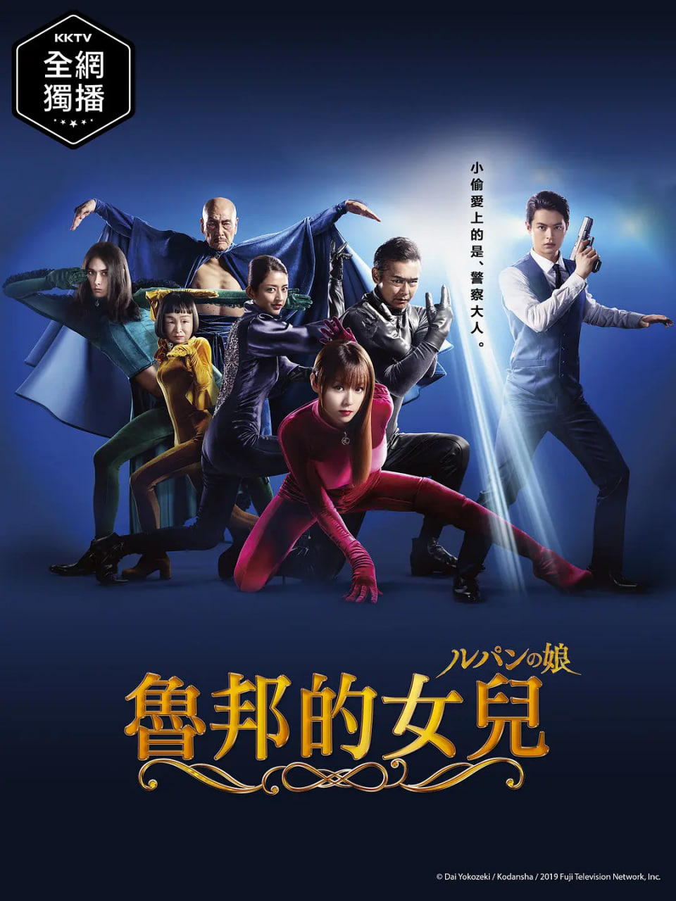 鲁邦的女儿 2019 电视剧 海报