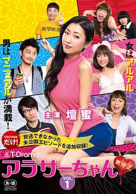 30左右 未经审查 2014 电视剧 海报
