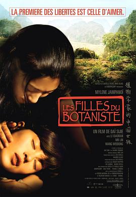 植物学家的中国女孩 2006 电影 海报