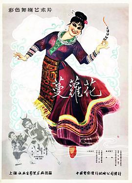 蔓萝花 电影 海报