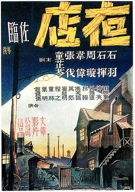 夜店 1947 电影 海报
