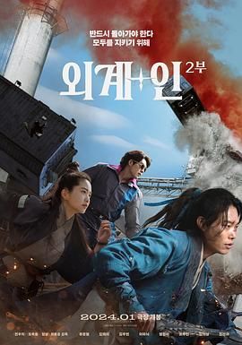 外星+人2 2024 电影 海报